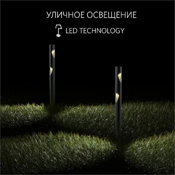 УЛИЧНОЕ ОСВЕЩЕНИЕ<br>&nbsp;
